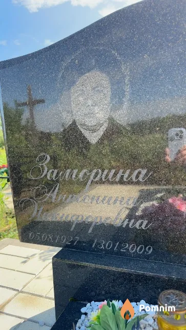 Заморина Антонина Никифоровна