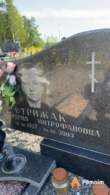 Стрижак Мария Митрофановна