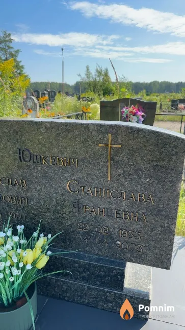 Юшкевич Станислава Францевна