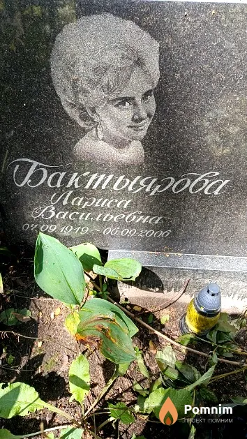 Бактыярова Лариса Васильевна