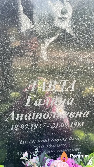 Лавда Галина Анатольевна