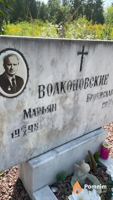 Волконовский Марьян