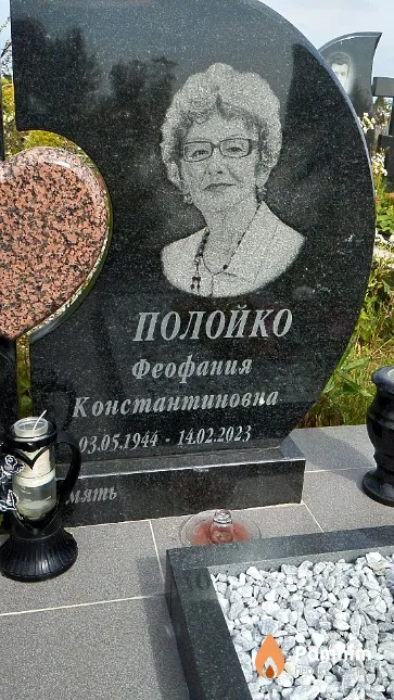 Полойко Феофания Константиновна
