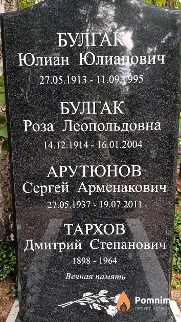 Булгак Юлиан Юлианович