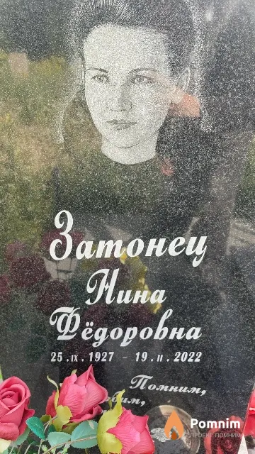 Затонец Нина Фёдоровна