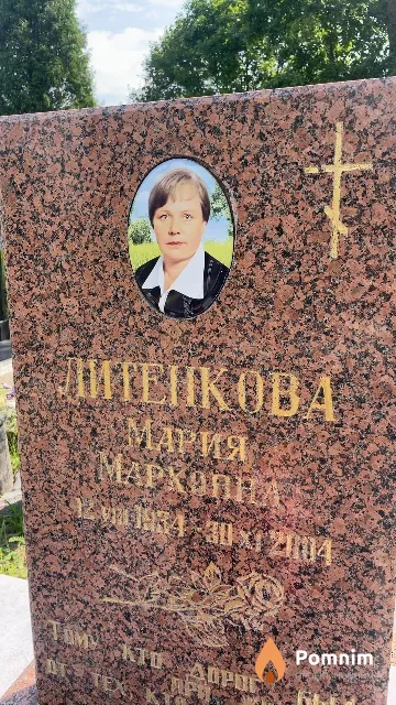 Литенкова Мария Марковна