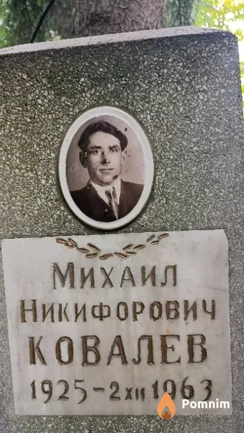 Ковалева Вера Клементьевна