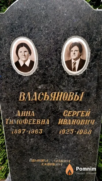 Власьянов Сергей Иванович