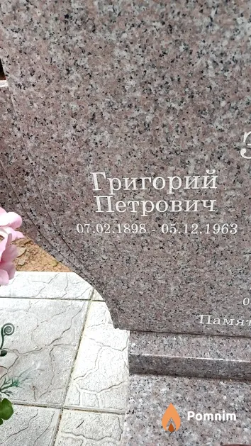 Злотников Григорий Петрович