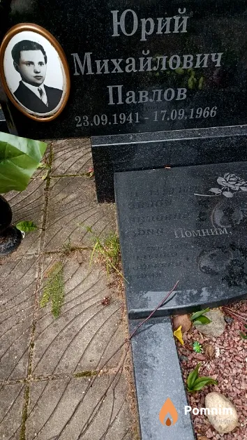 Павлов Юрий Михайлович