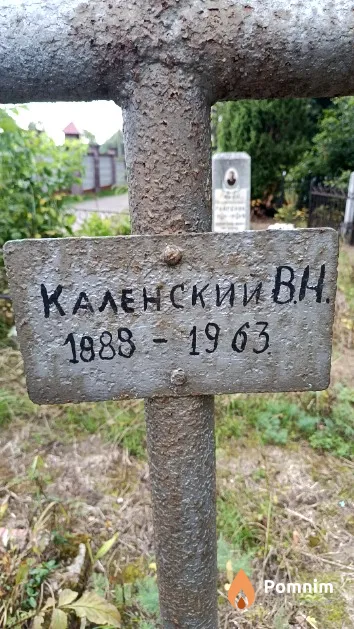 Каленский В. Н.