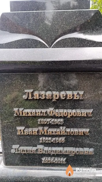 Лазарева Лидия Владимировна