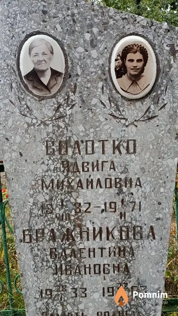 Волотко Ядвига Михайловна