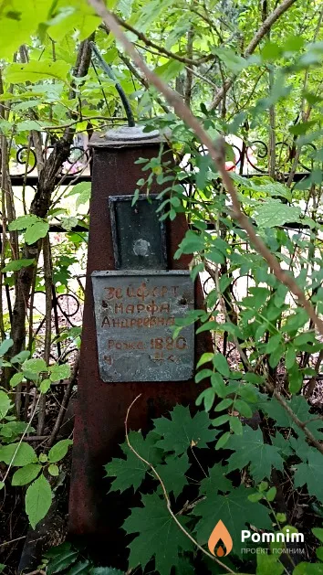 Зейферт Марфа Андреевна