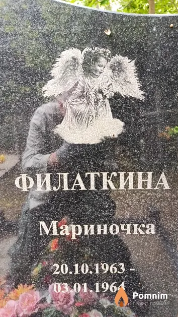 Филаткина Марина