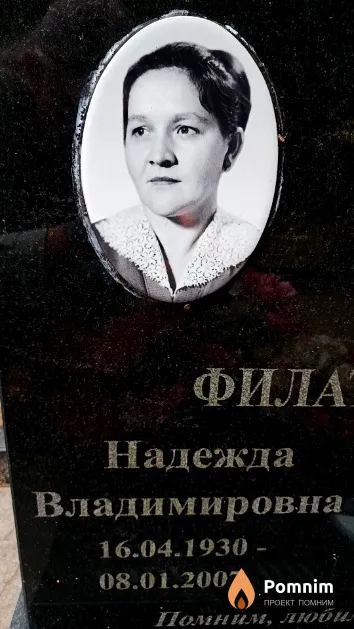 Филаткина Надежда Владимировна