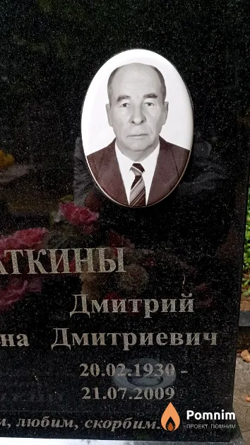 Филаткин Дмитрий Дмитриевич