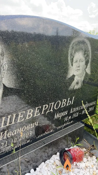 Шевердова Мария Александровна