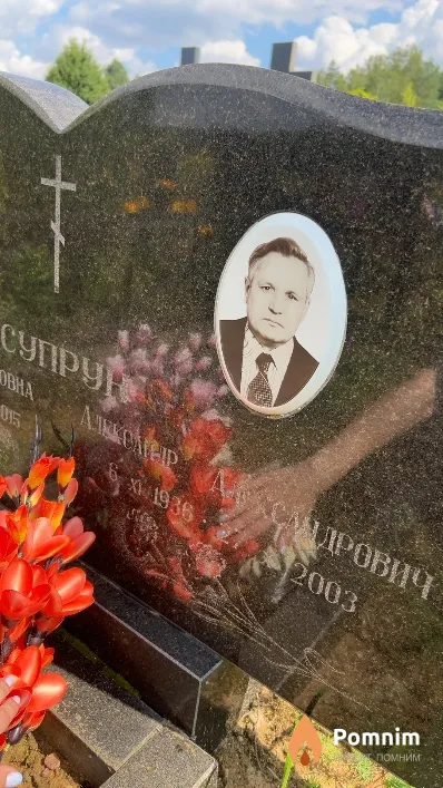 Супрун Александр Александрович