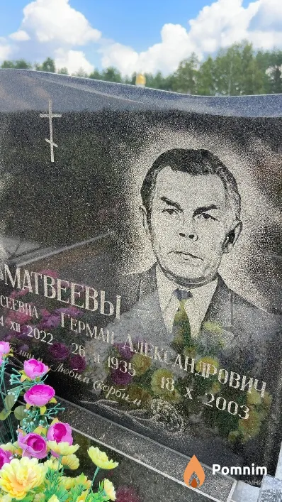 Матвеев Герман Александрович