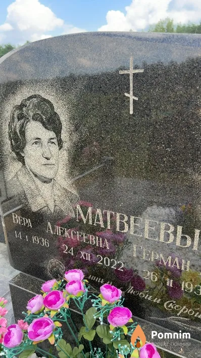 Матвеева Вера Алексеевна