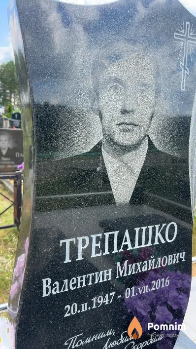 Трепашко Валентин Михайлович