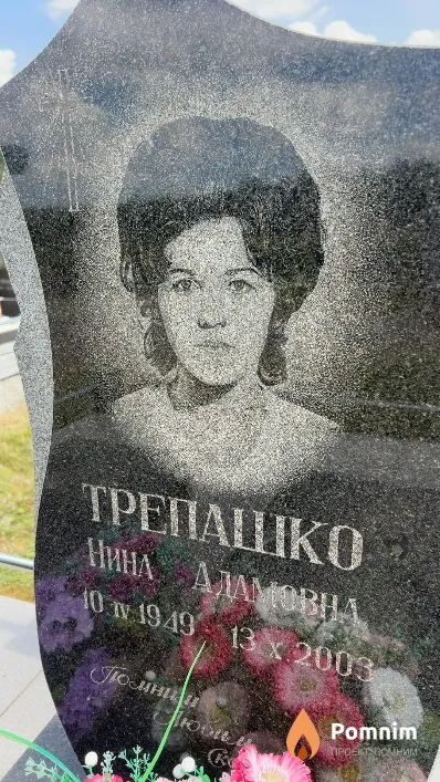 Трепашко Нина Адамовна