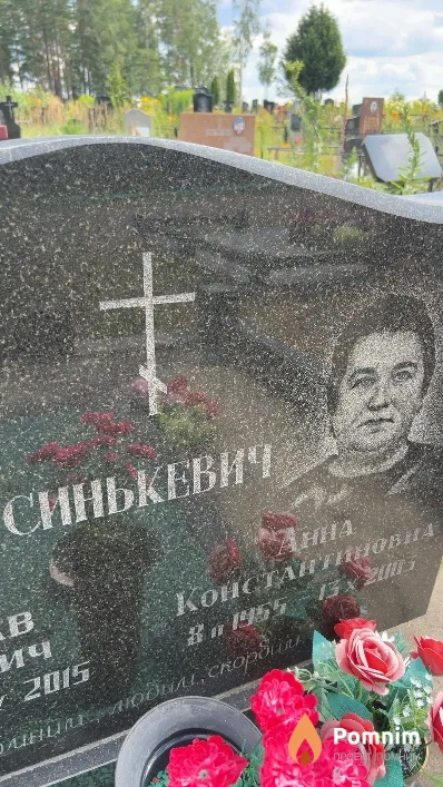 Синькевич Анна Константиновна