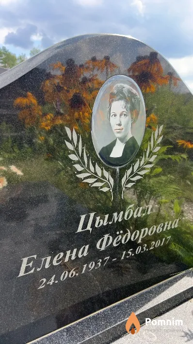 Цымбал Елена Фёдоровна