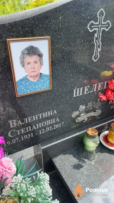 Шелег Валентина Степановна