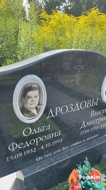 Дроздова Ольга Федоровна