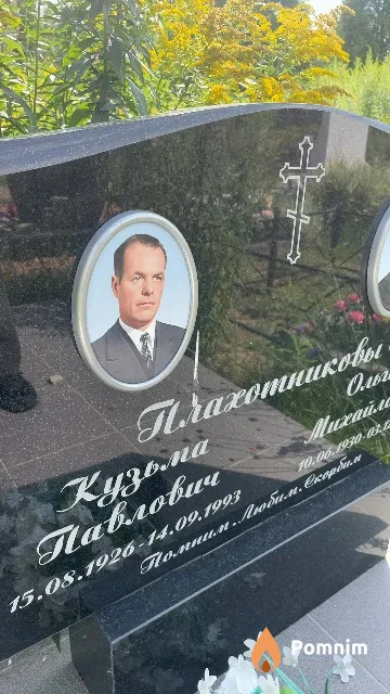 Плахотников Кузьма Павлович