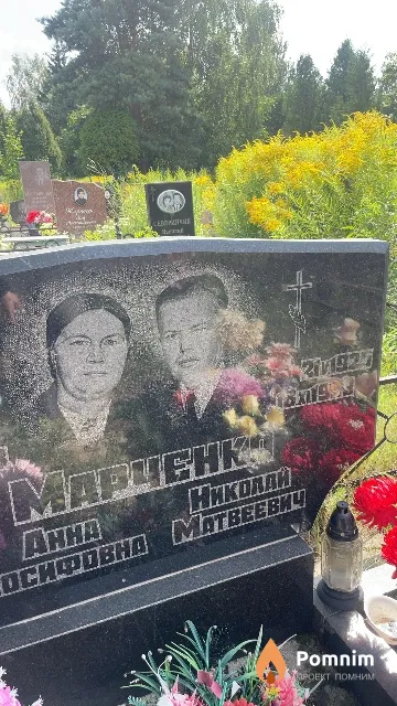 Марченко Николай Матвеевич