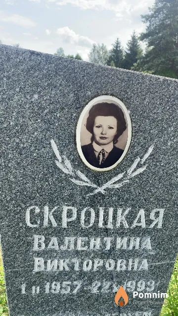 Скроцкая Валентина Викторовна