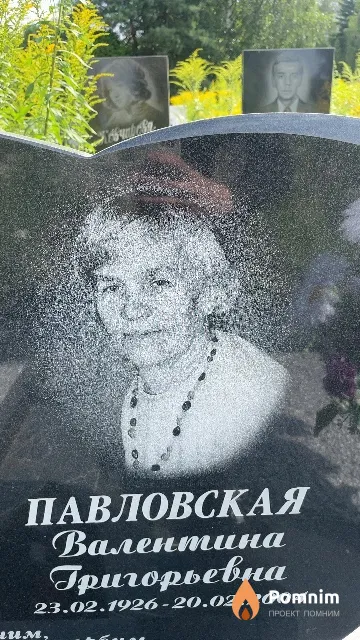 Павловская Валентина Григорьевна