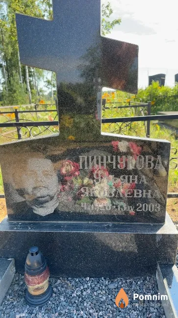 Пинчукова Ульяна Яковлевна