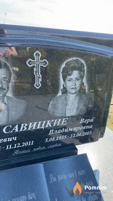 Савицкая Вера Владимировна