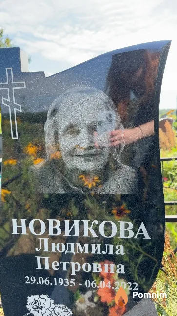 Новикова Людмила Петровна
