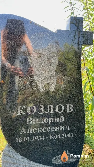 Козлов Вилорий Алексеевич