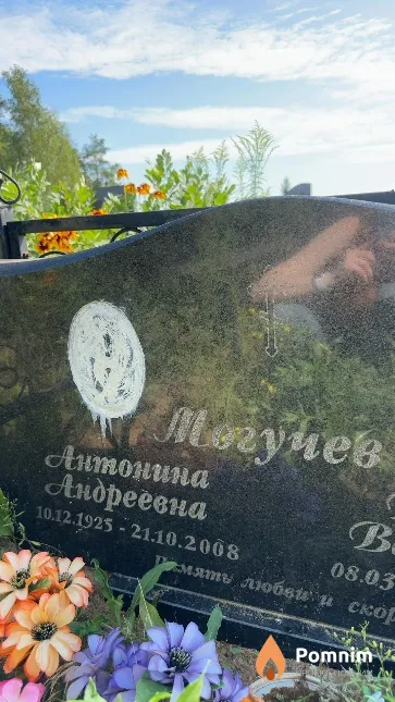 Могучева Антонина Андреевна