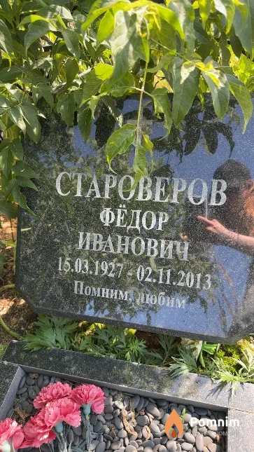 Староверов Фёдор Иванович