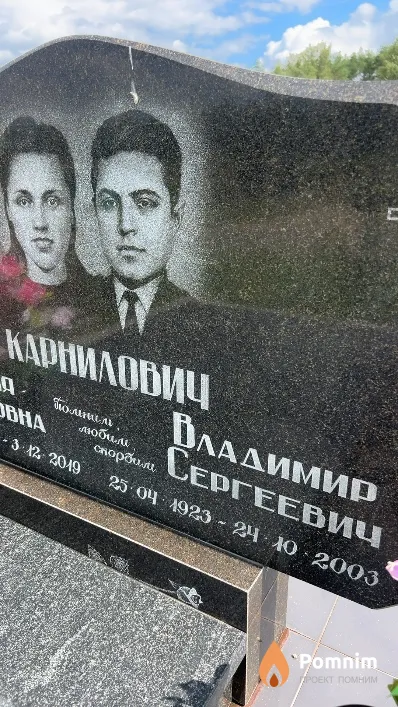 Карнилович Владимир Сергеевич
