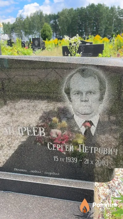 Андреев Сергей Петрович
