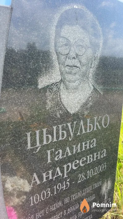 Цыбулько Галина Андреевна