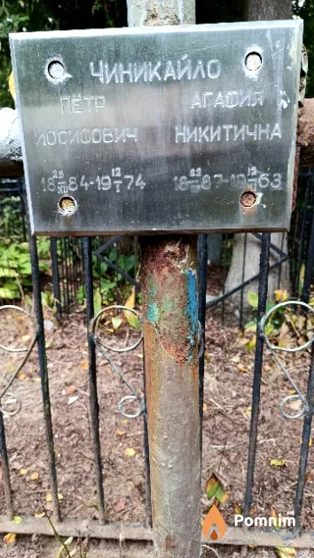 Чиникайло Агафия Никитична