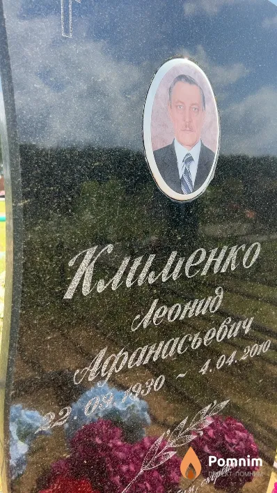 Клименко Леонид Афанасьевич