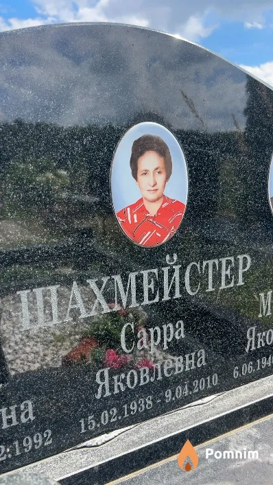 Шахмейстер Cappa Яковлевна