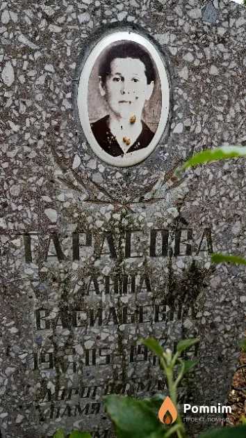 Тарасова Анна Васильевна