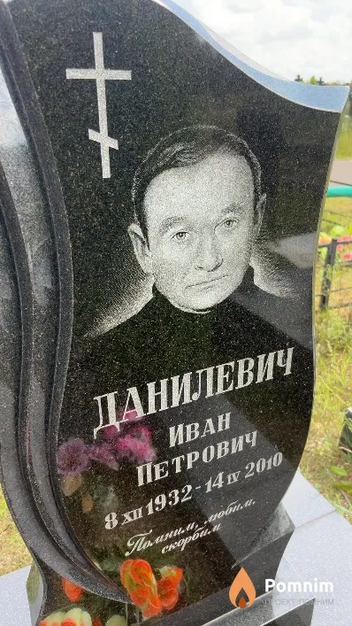 Данилевич Иван Петрович