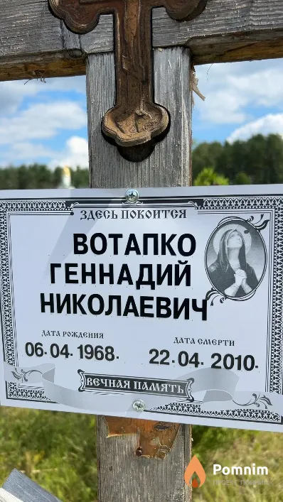 Вотапко Геннадий Николаевич